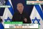 イスラエル首相「ハマスとの戦闘は第2段階に入った」…ガザ地区への攻撃強化を表明！