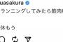 【悲報】人気格闘家朝倉未来さん、大嘘をついていたのがバレてしまう！ｗｗｗｗ