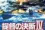 人気ゲーム会社「コーエーテクモ」が売上不振で苦境…なぜ？！