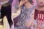 【元AKB48】北澤早紀さん、とんでもない暴露をしてしまう【せなちゃんことせなたん！石綿星南】
