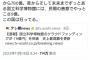 ラサール石井「たった半年の万博に2500億、一方国立科学博物館のクラファンで9億、この国は狂ってる」