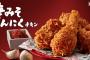 ケンタッキー、チゲ鍋をイメージしたチキン発売へ