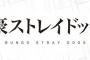 「文豪ストレイドッグス 公式ガイドブック 権化録」予約開始！TVアニメ「文豪ストレイドッグス」第4&第5シーズンのすべてをここに