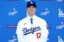 【MLB】驚異の7000万人超え！ 大谷翔平のド軍入団会見の総視聴者数に米識者たちも愕然「これはクレイジーすぎる」