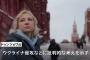 ロシア大統領選、選管が女性議員の出馬認めず…書類に不備が見つかったとして！