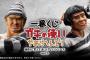 【悲報】来年発売のダウンタウン一番くじ、笑えなくなってしまう