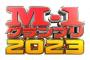 松本人志が居なくなったらM1の審査員長は誰が良いと思う？