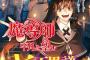 ラノベ「魔導師は平凡を望む」最新32巻予約開始！「さあさあ、是非ともおいでませー♪異世界の怪異様方？」