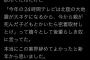 【画像】24時間テレビ、鬼畜すぎると話題にｗｗｗｗｗｗ