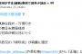 ラサール石井「どこかから山本太郎叩きの大号令が出てる」