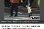 【悲報】都立大教授宮台真司さん（64）、20歳の女子大生と３０００円のホテルへ