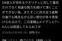 【画像】R藤本「DB芸人7、8人位クビにしようかな」