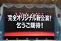 【AKB48】ところで、新公演って本当にやるの？【秋元康プロデュース公演】