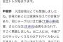 【悲報】甲斐野「あの王貞治さんと一緒に食事したぞ！」王「甲斐野…？」