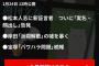 【文春記事予告】 松本人志さんに「実名・顔出し」新告発者あらわる