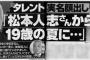 【週刊文春砲】「松本人志さんから19歳の夏に・・・」元タレントが実名顔出し告発「A子さんの勇気に共感した。A子さんの力になりたい」【元グラドル大塚里香】