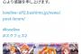 【訃報】ラブライブスクフェス2、サービス終了