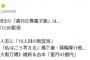 【悲報】週刊文春電子版《続報》松本人志に「10人目の新証言」