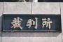 【甲府殺人放火】死刑判決の遠藤裕喜被告、まさかの急展開！！！.....