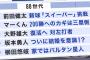 坂本勇人　ついに結婚を意識！？