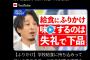 【画像】ひろゆき「給食にふりかけ持参とか出された料理に失礼だし下品。白米の美味さ知ってる？」