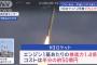 H3ロケット2号機打ち上げ成功…コストはH2A半分、推進力1.4倍、宇宙ビジネス参入へ！