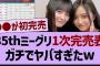 35thミーグリ1次、ガチでヤバすぎたw【乃木坂工事中・乃木坂46・乃木坂配信中】