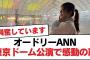 【日向坂46】オードリーANN東京ドーム公演で感動の嵐！【日向坂・日向坂で会いましょう】