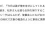 松本人志「今日は誰が俺を幸せにしてくれるんかなあw」←これｗｗｗｗｗｗｗｗｗｗ