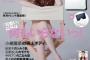 小嶋陽菜、ファッション誌で「全裸に見える」表紙