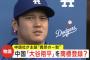 「大谷翔平」が中国で商標登録? 業者「偶然の一致」主張し「譲ってもいい」と取り引き持ちかけ