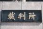 【日本終了】あおり運転の犯人、裁判官に激ヤバな暴言を吐く・・・