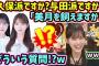 山下美月、視聴者のとんでもないコメントに答えるシーンまとめ【文字起こし】乃木坂46