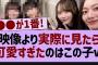 映像より実際に見たら可愛すぎたのはこの子w【乃木坂46・乃木坂配信中・乃木坂工事中】