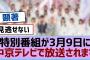 【櫻坂46】特別番組が3月9日に中京テレビで放送されます！【櫻坂】