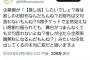 【正論？】運営に搾取されるファンの気持ちをポスト→2.4万いいね