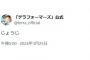 【朗報】「テラフォーマーズ」公式X、約6年振りに動き出す！！！