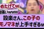 【バナナマン】設楽さん、この子のモノマネが上手すぎるw【乃木坂工事中・乃木坂46・乃木坂配信中】