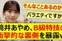 筒井あやめ、B級特技の衝撃的な裏側を暴露ww【乃木坂46・乃木坂配信中・乃木坂工事中】