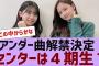 【乃木坂４６】乃木坂46分TV」生配信決定。「車道側」MV＆フォーメーション解禁に！【反応集】