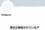 【SNS】ネットに多大な影響力…暴露系「滝沢ガレソ」氏のアカウント、突然閲覧不可に　Xトレンド入りの大混乱