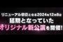 【AKB48】秋元康「新公演の12曲はまだ1曲も書いてない選曲の段階です」