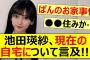 池田瑛紗、現在の自宅について言及!!【乃木坂46・乃木坂配信中・乃木坂工事中】