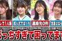 【12歳でデビュー】早く売れすぎてぼっちになってしまった乃木坂メンバー6選（矢久保美緒、岩本蓮加、筒井あやめ、柴田柚菜、他）