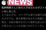 【速報】公演ライブで帽子を脱ぐか論争決着へ