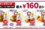 日本KFC「ケンタランチ」16メニューを「一律40円」値下げ