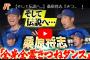 DeNA桑原将志さん、2日続けて「全身全霊きつねダンス」を披露ｗｗｗ