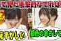 街で見かけた池田瑛紗の衝撃的な姿に驚く五百城茉央【文字起こし】乃木坂46