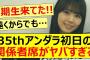 35thアンダラ初日の関係者席がヤバすぎた!!【乃木坂46・梅澤美波・佐藤楓・久保史緒里・一ノ瀬美空・乃木坂配信中・乃木坂工事中】