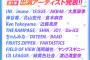 【速報】6月26日放送『テレ東ミュージックフェス』にAKB48出演決定！テレ東ならなんとか出れてよかった！